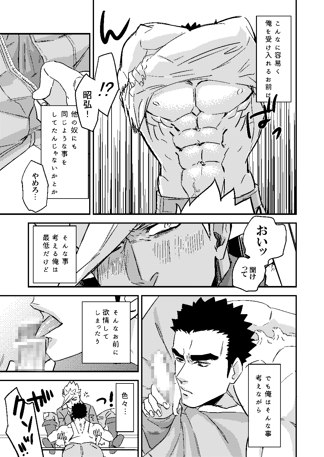 不器用な二人の夜はながい。 toshin. エロ4