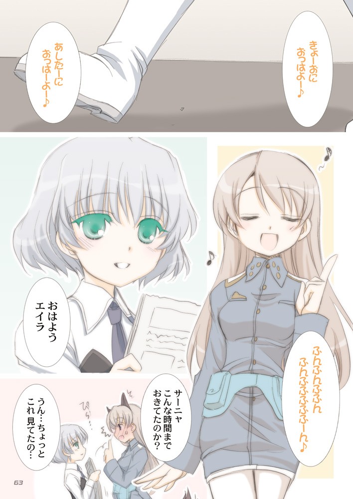すとらいくうぃっちーずのほんREVIVAL！！ ストライクウィッチーズ エロ3