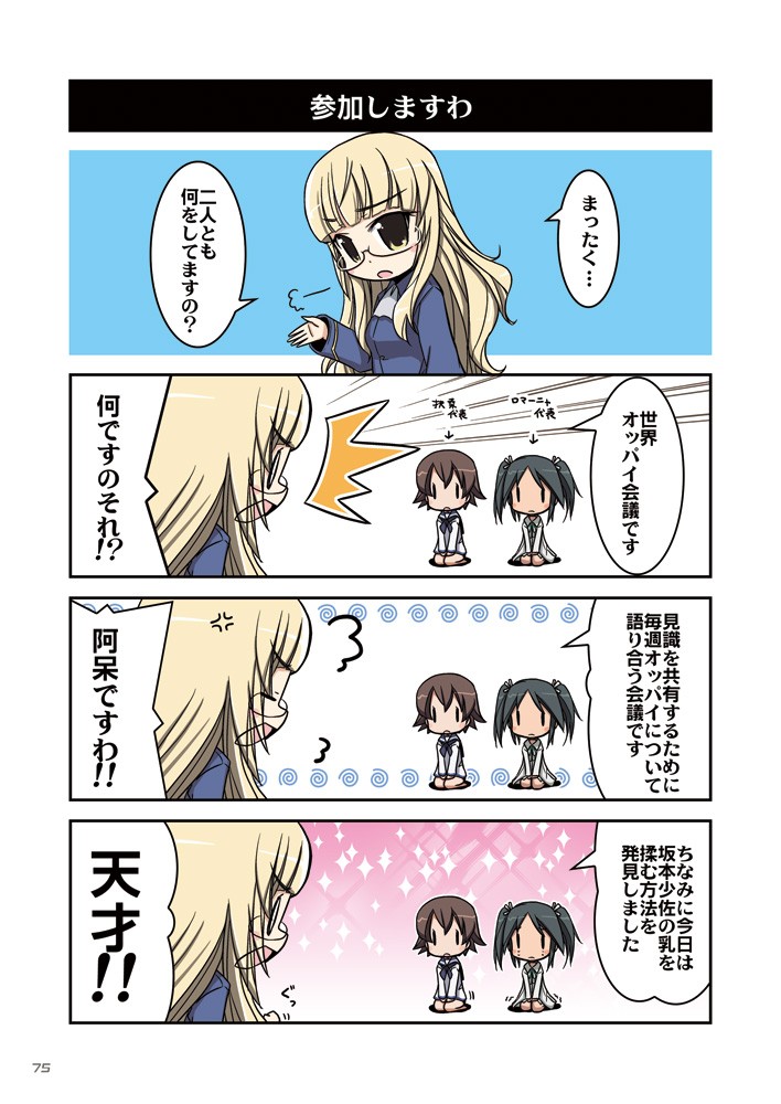 すとらいくうぃっちーずのほんREVIVAL！！ ストライクウィッチーズ エロ4