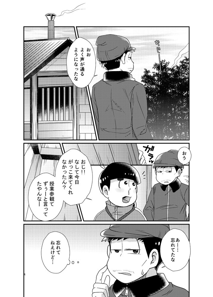 ボクとおじさんの5142日 おそ松さん エロ2