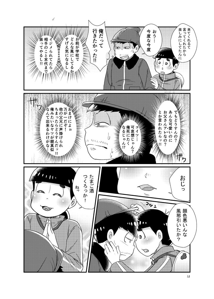 ボクとおじさんの5142日 おそ松さん エロ3