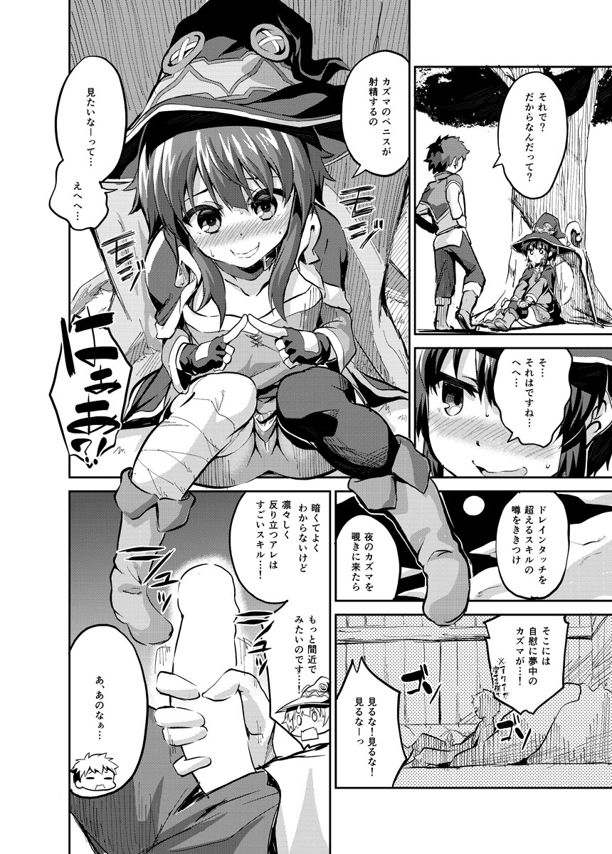 爆裂式えなじーどれいん このすば エロ2
