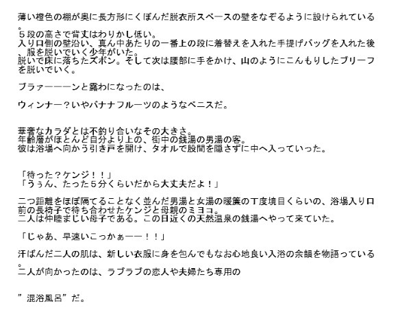 街中の混浴銭湯で入浴を楽しみ、その後自宅でセックスをする仲睦まじい母子 かのこん エロ2