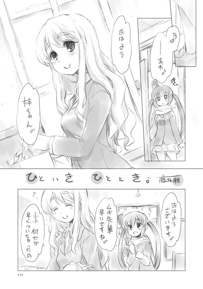 ホウカゴティータイム1・2・3！ けいおん エロ2
