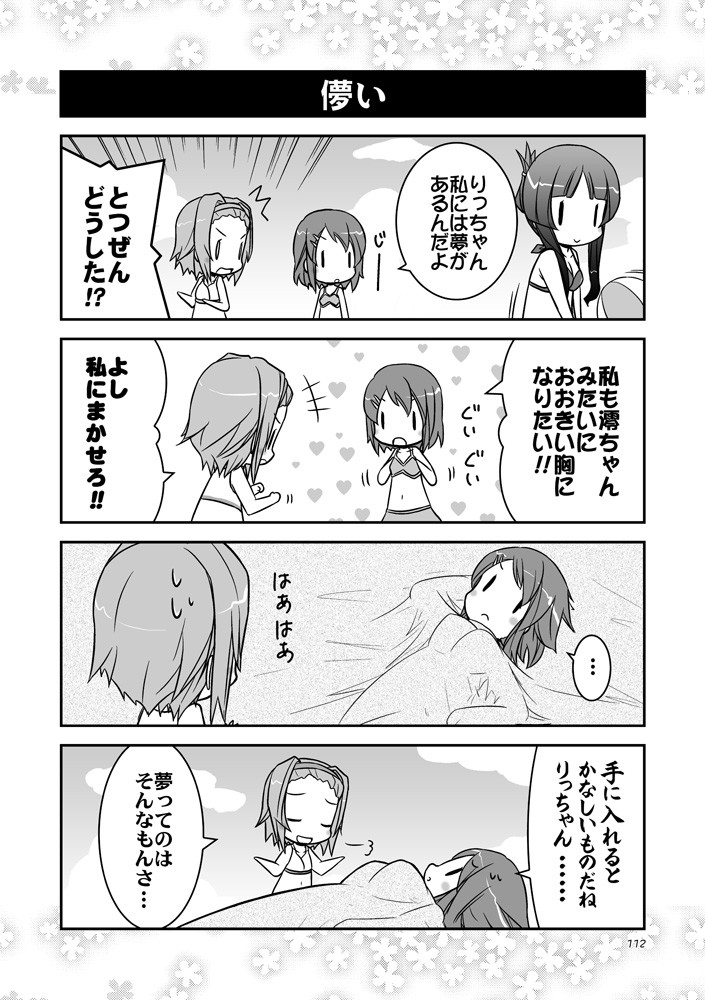ホウカゴティータイム1・2・3！ けいおん エロ3