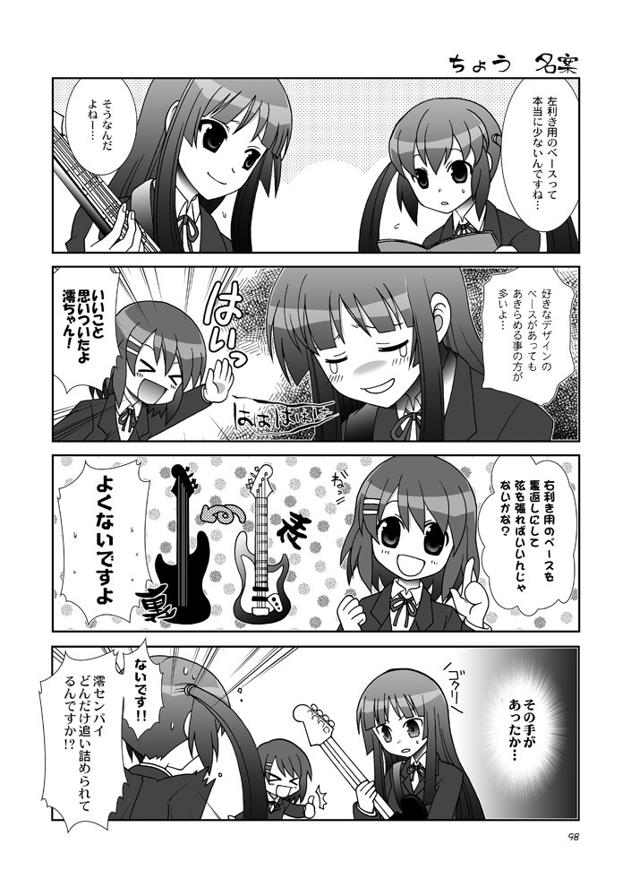 ホウカゴティータイム1・2・3！ けいおん エロ5