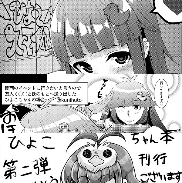 ひよこスマイル2 トリ屋 エロ4