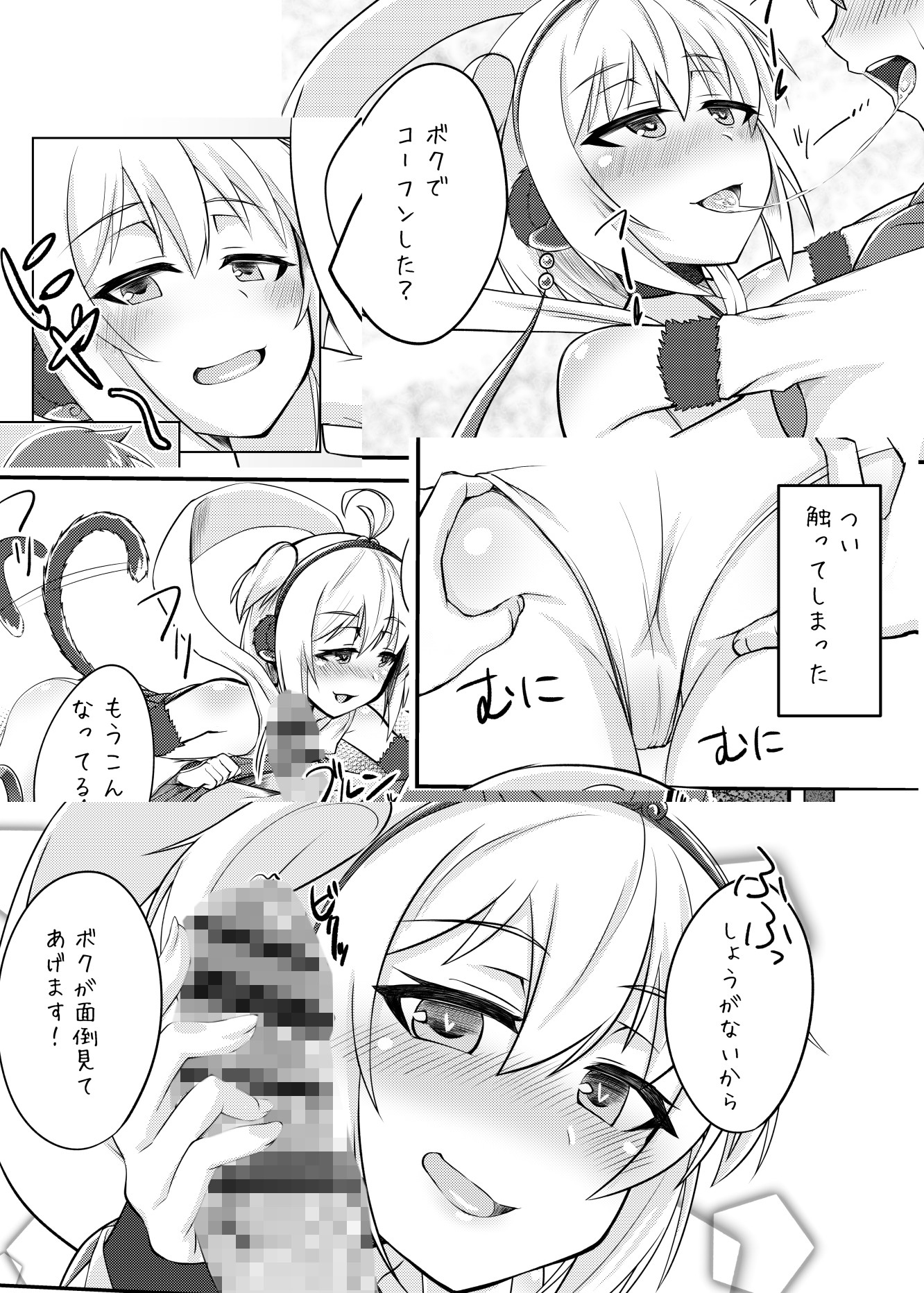 ア○チラのまんちらにちんちんイライラ 幻想美甘 エロ2