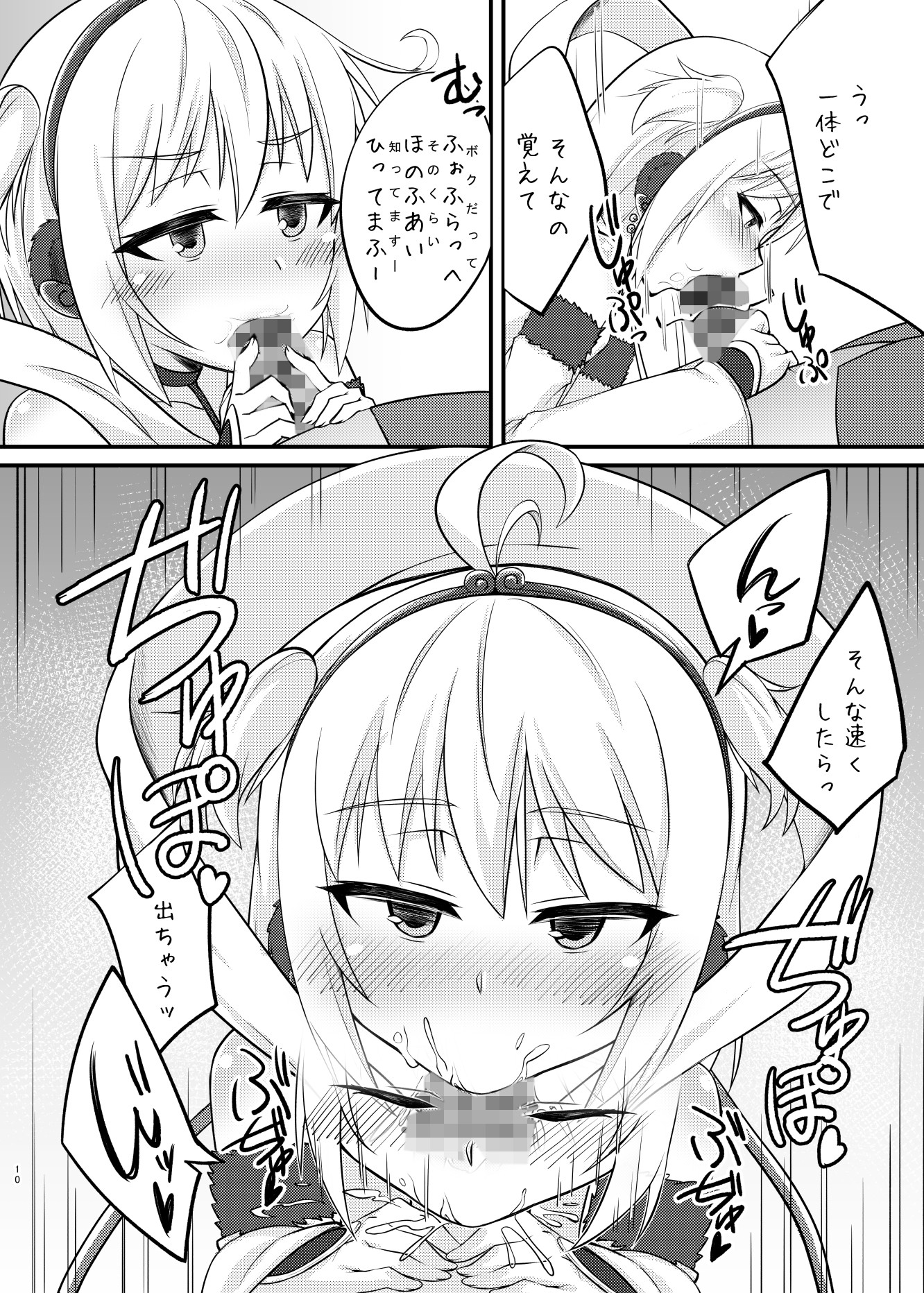 ア○チラのまんちらにちんちんイライラ 幻想美甘 エロ3