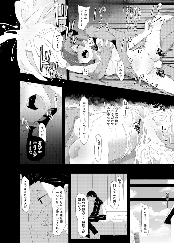 ナツキ・レム Re:ゼロから始める異世界生活 エロ3