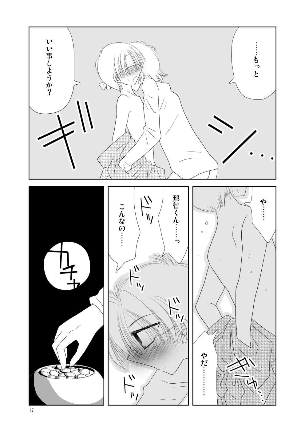 恋の猛特訓！目隠し☆碁盤攻め FULL MOON HEAD エロ4
