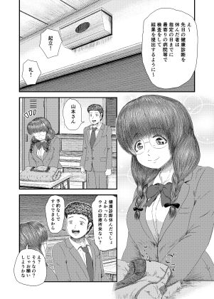 大好きなあの娘をだましてエロ検査 アトリエサツキ エロ2