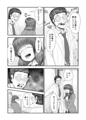 大好きなあの娘をだましてエロ検査 アトリエサツキ エロ3
