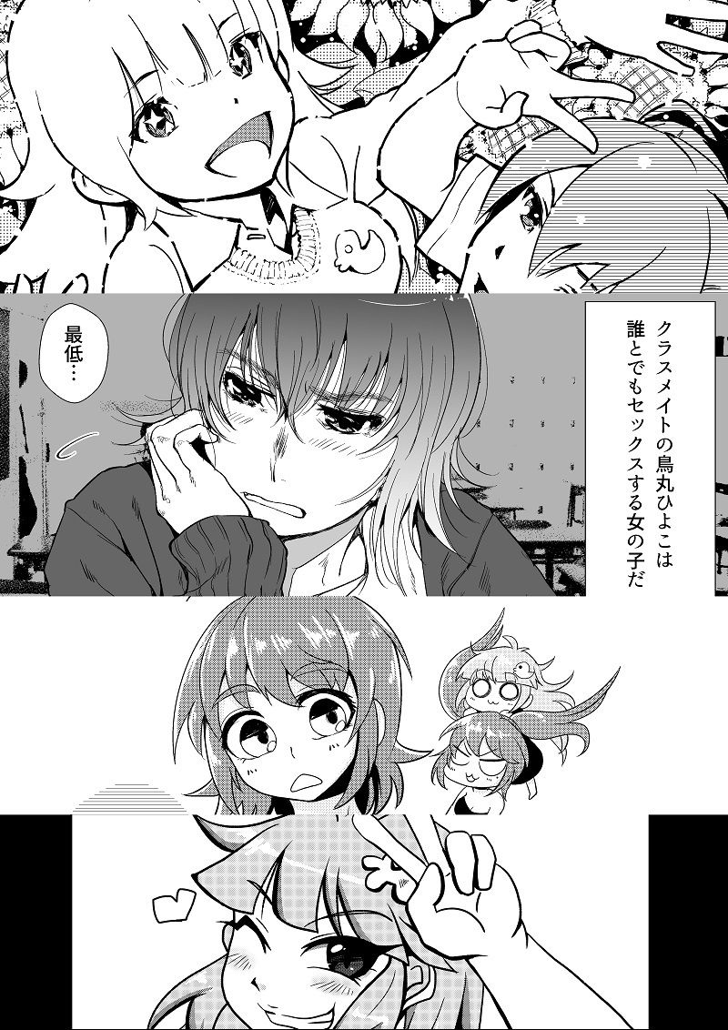 ひよこスマイル3 トリ屋 エロ5