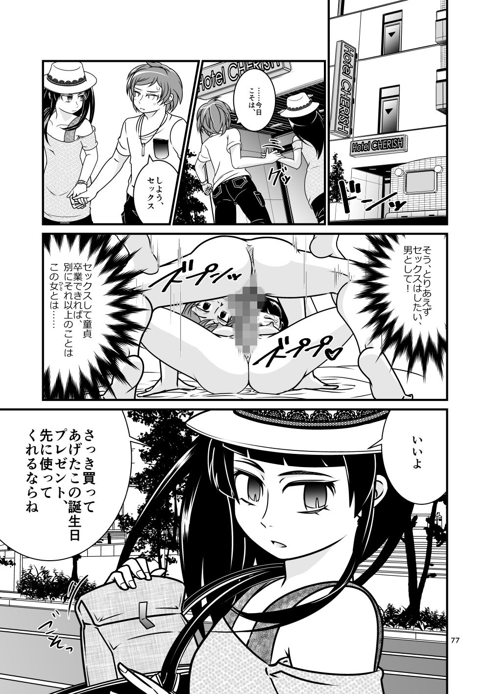 マイスイートハニー ベルベッツコミックルー エロ4