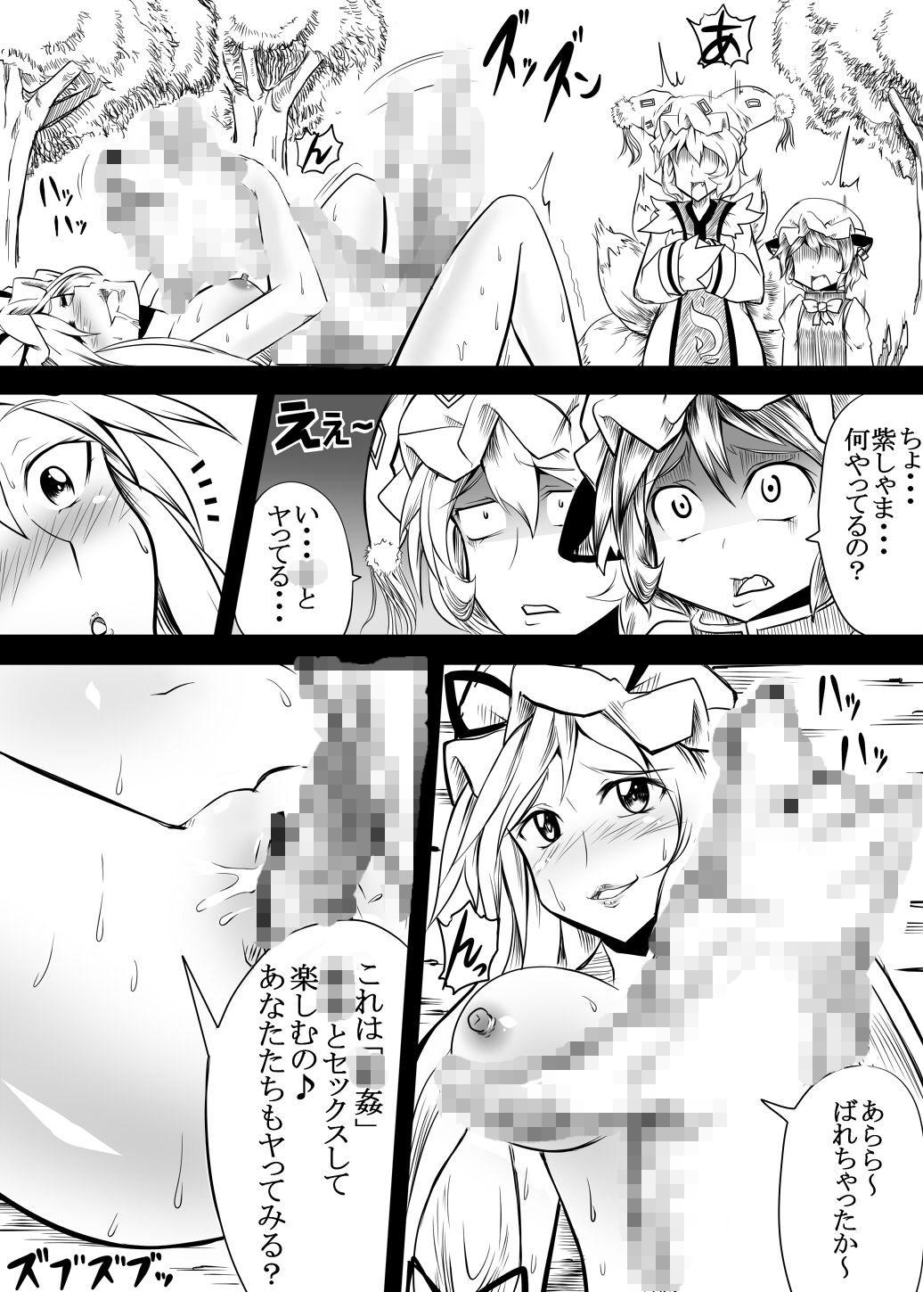 とある家族が〇〇たちとのセックスにハマっていく〇姦本 東方 エロ2