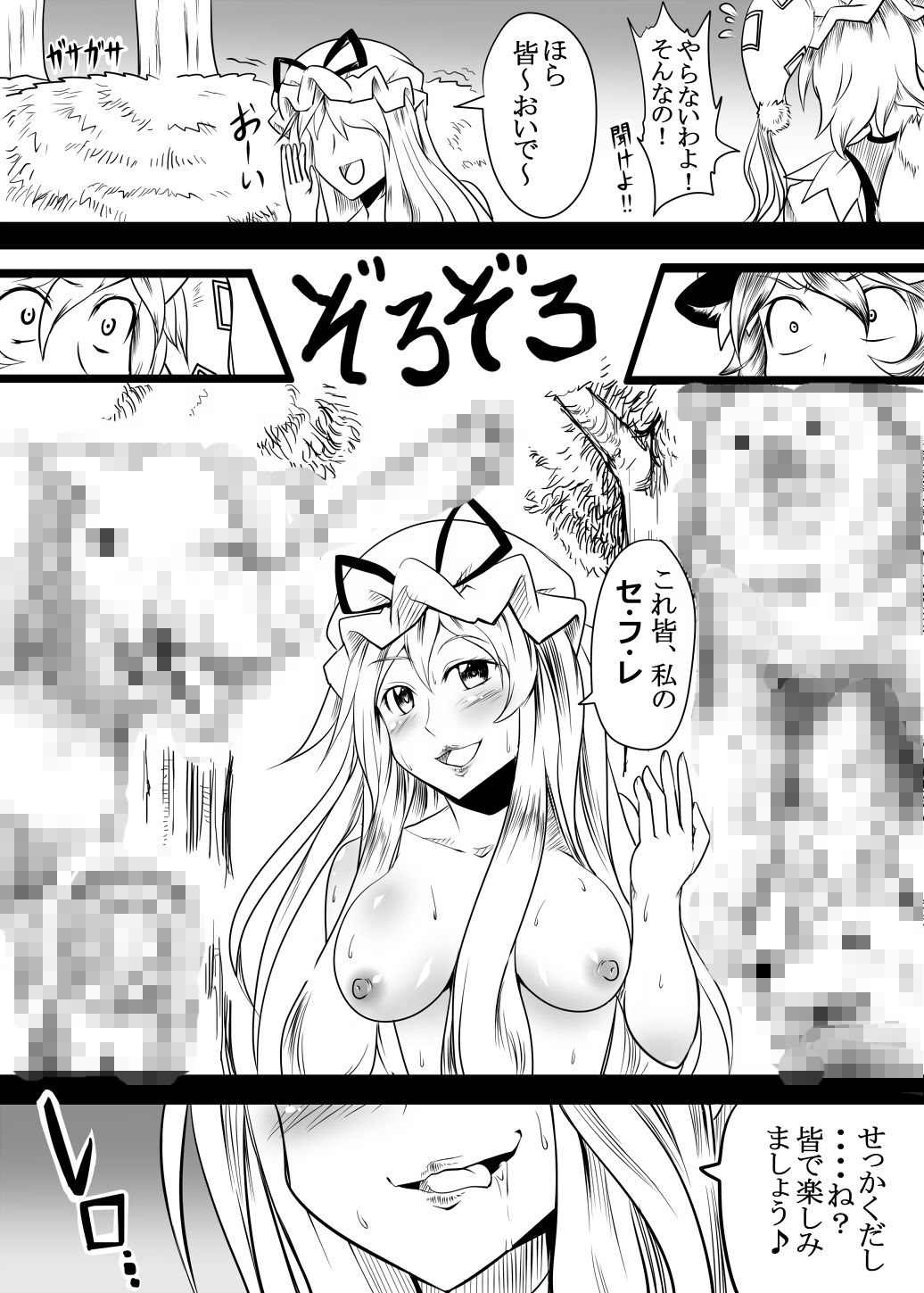 とある家族が〇〇たちとのセックスにハマっていく〇姦本 東方 エロ3