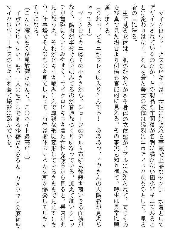 マイクロビキニの誘惑 サクラパブリッシング エロ2