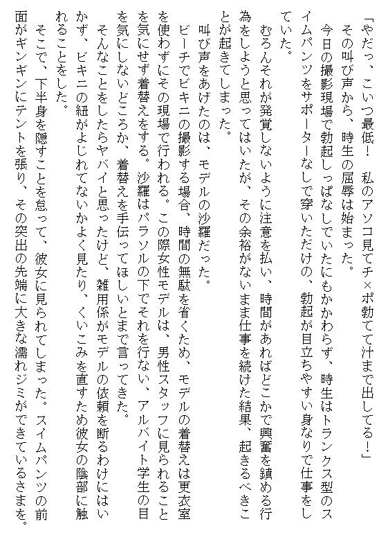 マイクロビキニの誘惑 サクラパブリッシング エロ3