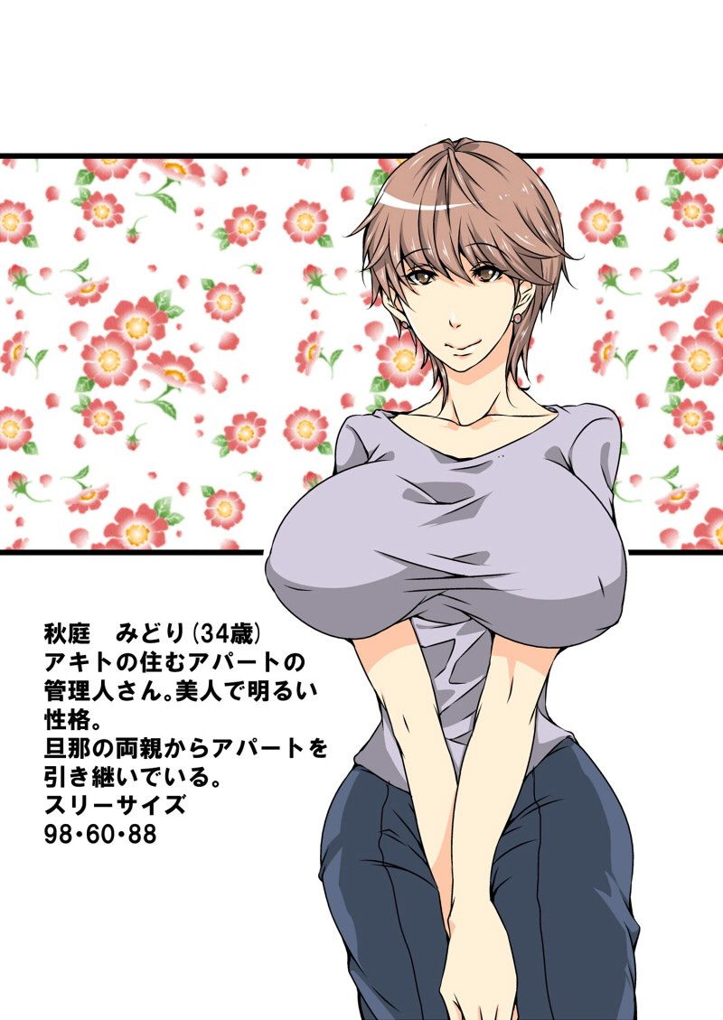 おばさん洗脳アプリ～美人管理人編・準備号～ 金剛力士 エロ2