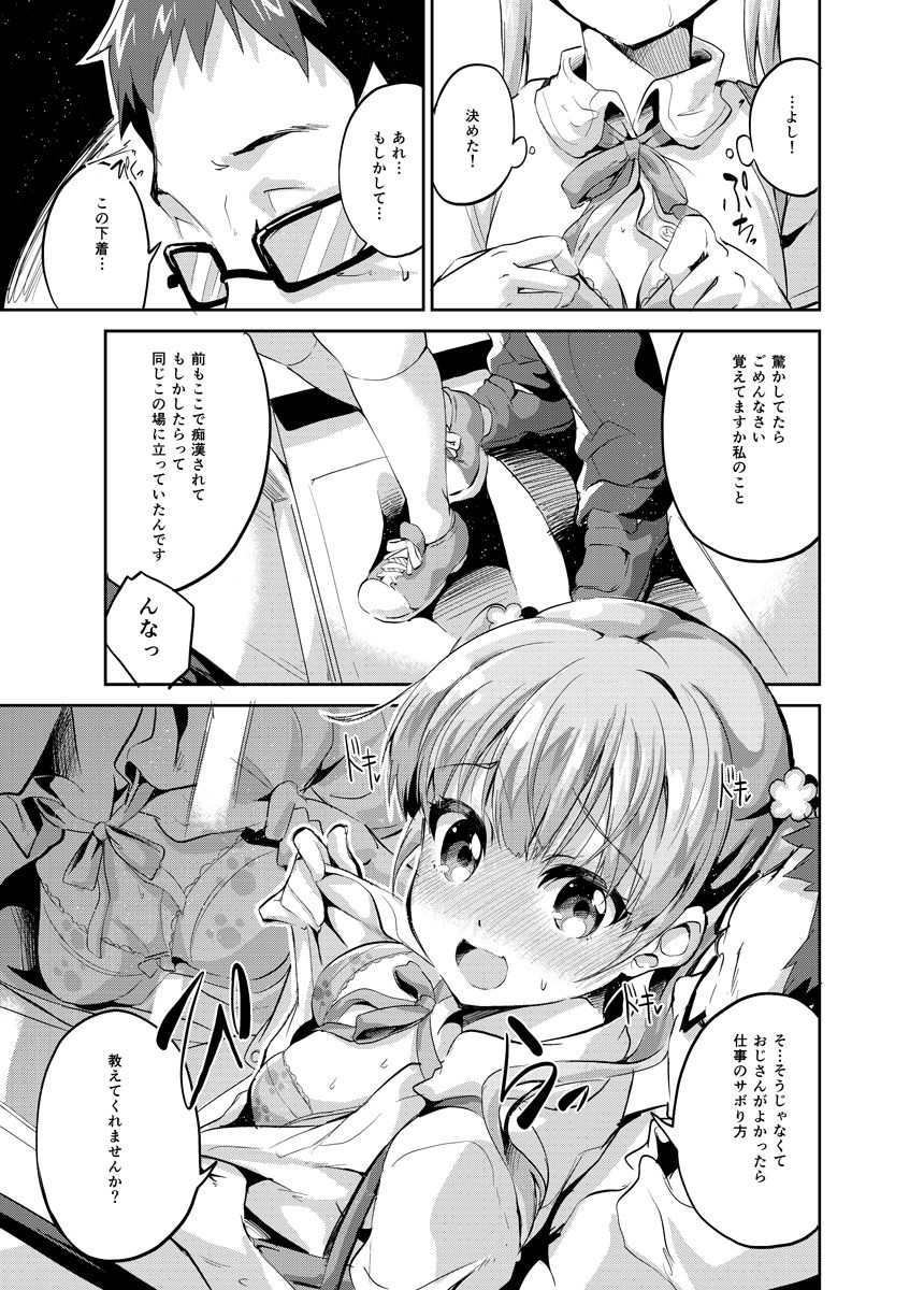 涼風青〇とラブラブ痴漢 NEWGAME! エロ3