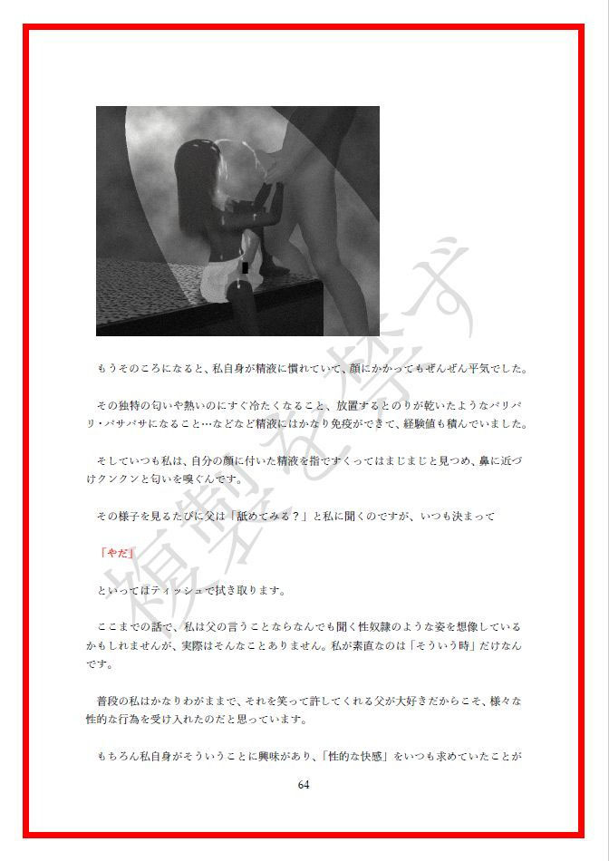 repottage～大人の性欲処理という立場を受け入れた私～第1弾…由美さんのケース ikadon エロ4