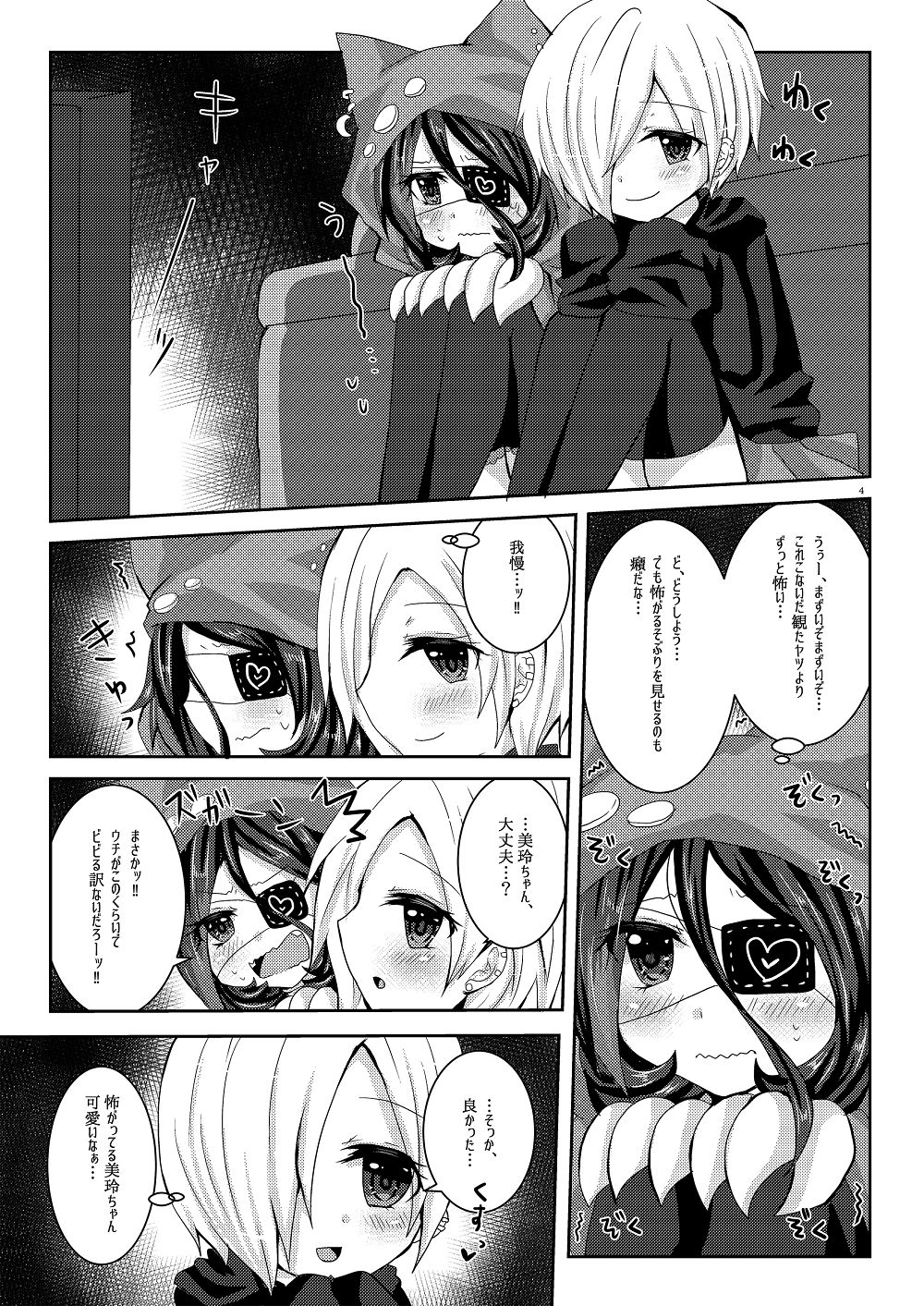 あめむち。 Thrylos エロ2