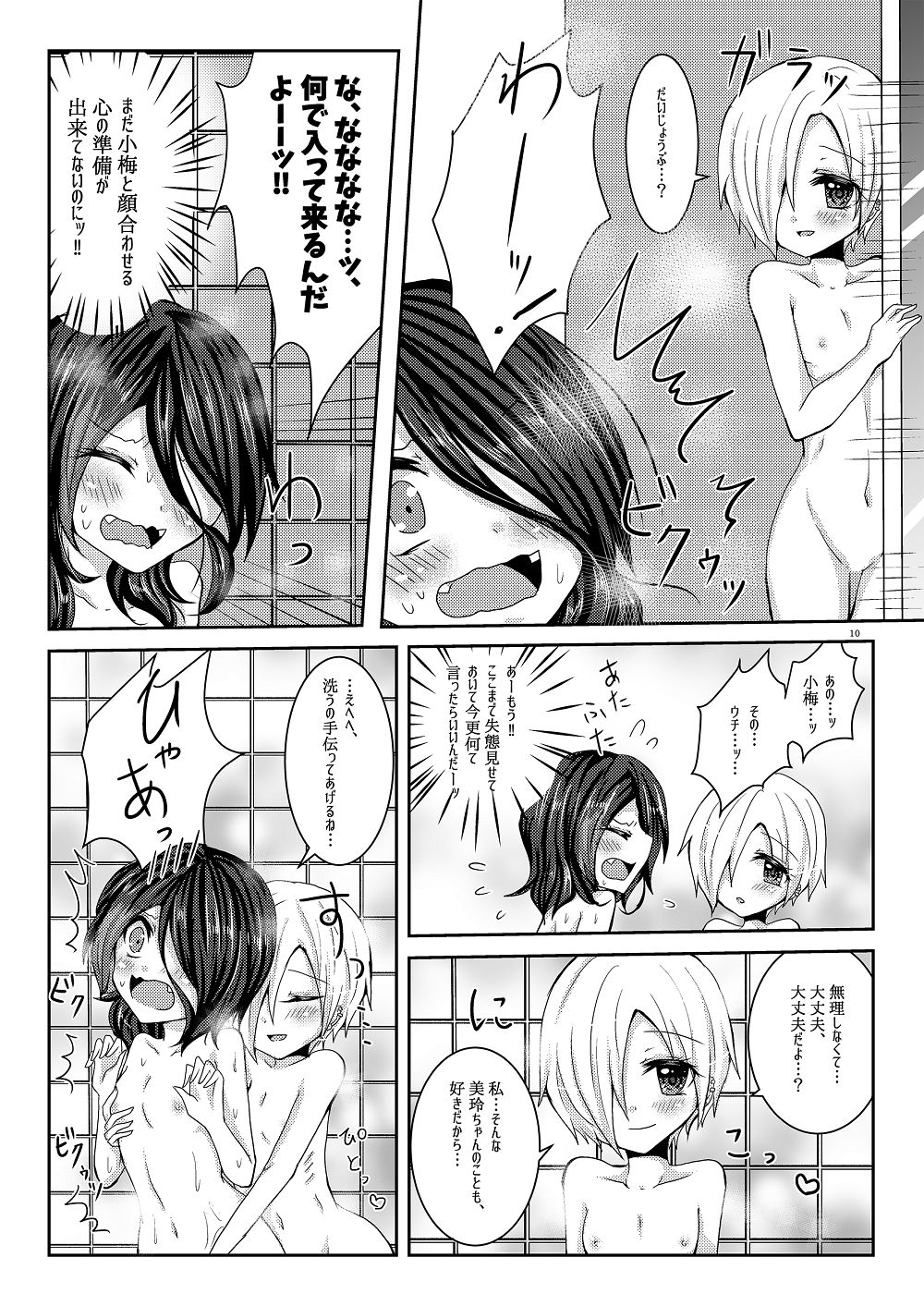 あめむち。 Thrylos エロ3