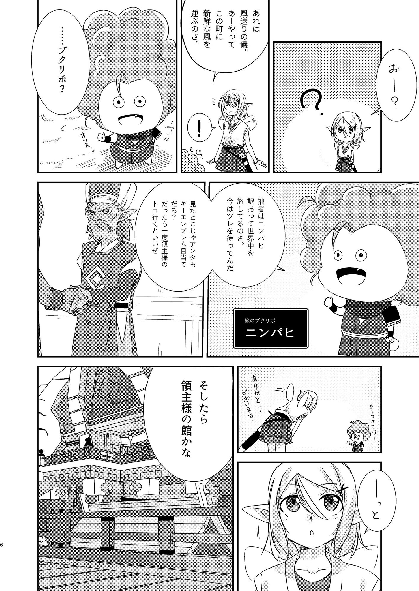 エックス君が手違いでえるおじに転生する本II～風の町アズラン編～ すらいむのかんむり エロ5