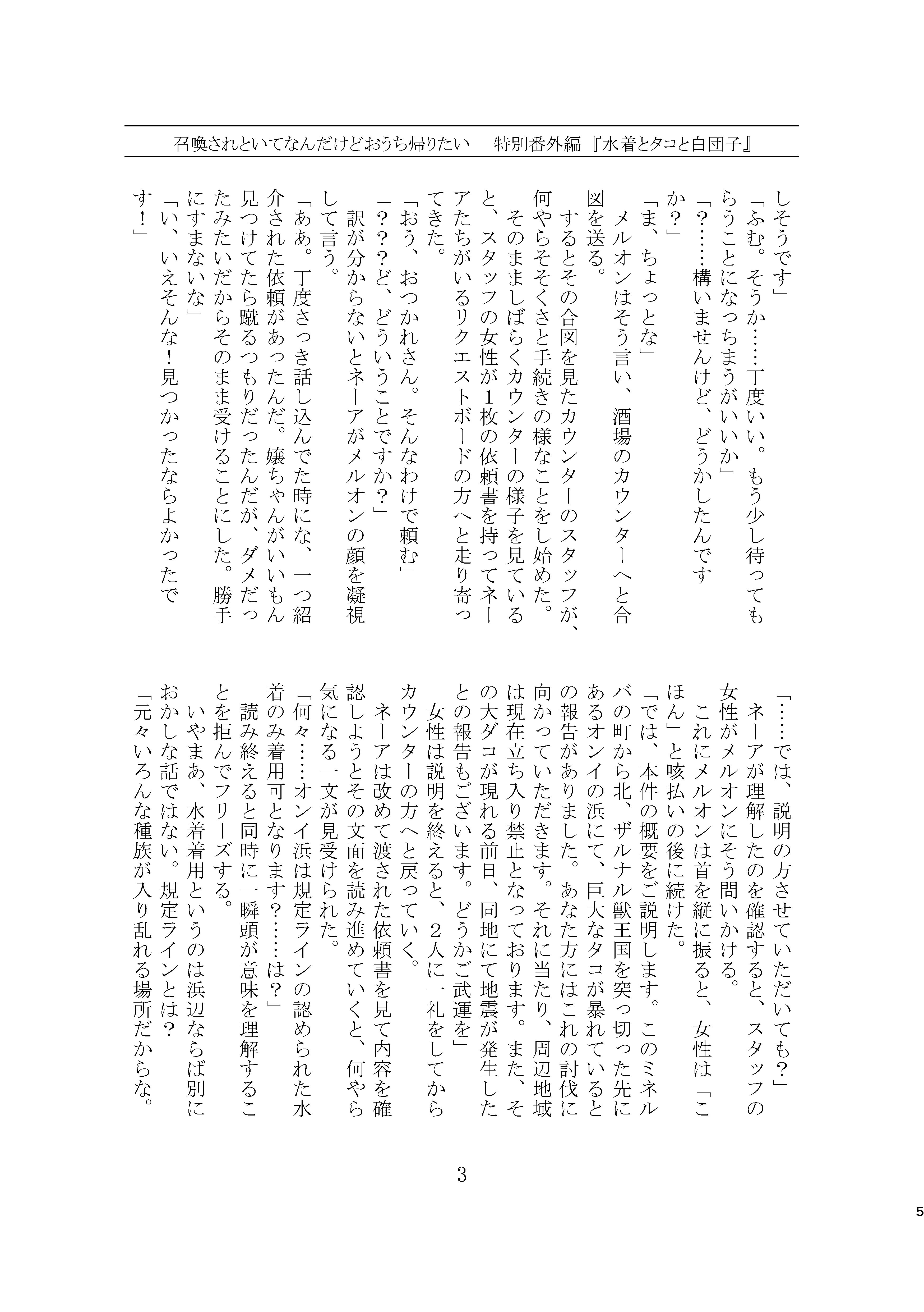 【無料】召喚されといてなんだけどおうち帰りたい 夏コミ特別番外編『水着とタコと白団子』