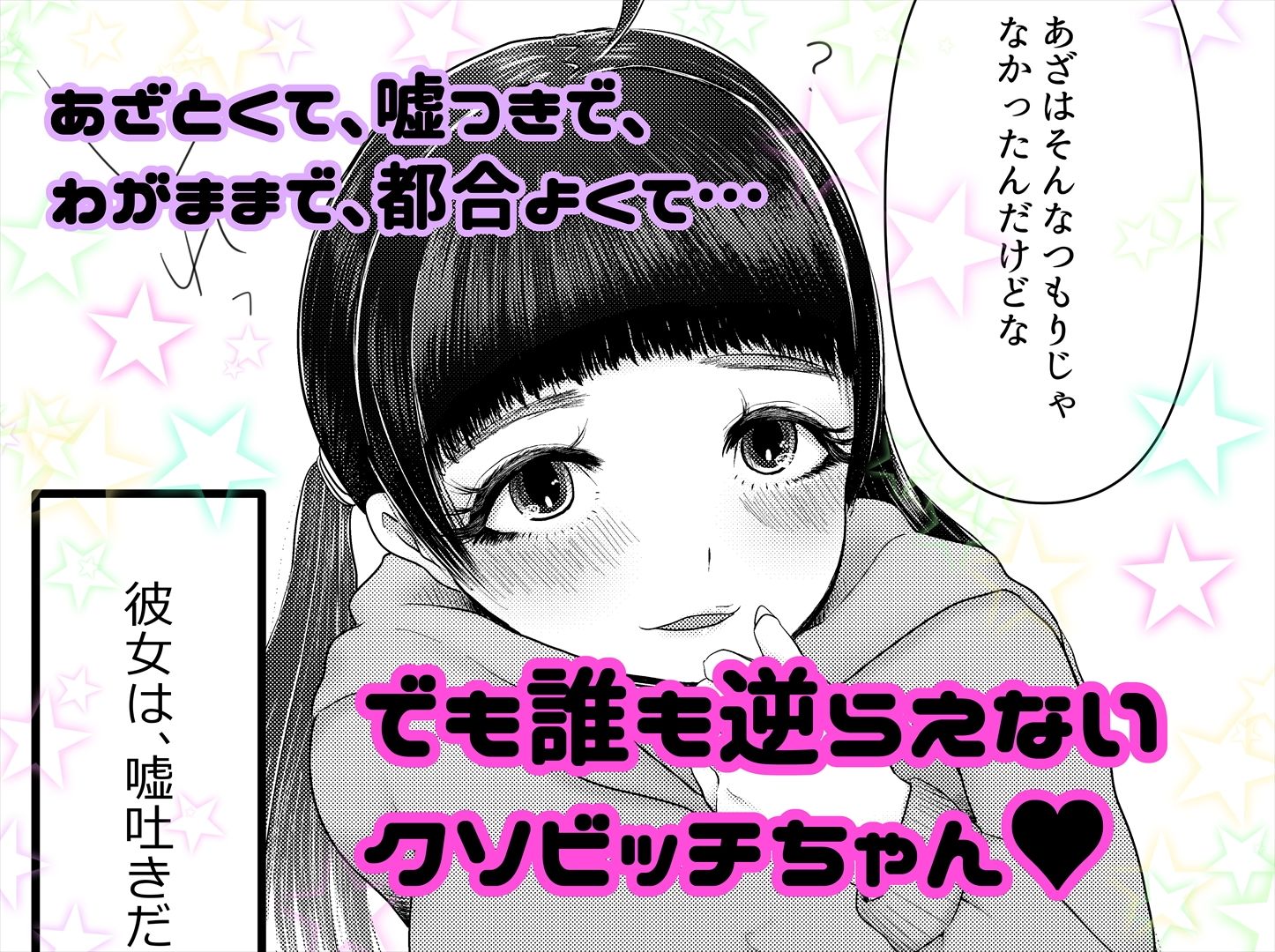 b！tch2 群青ロボット エロ5
