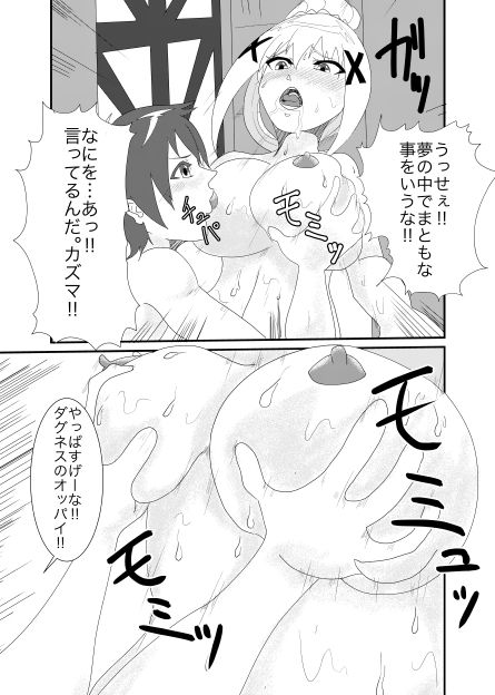 この素晴らしきエロい世界 このすば エロ3