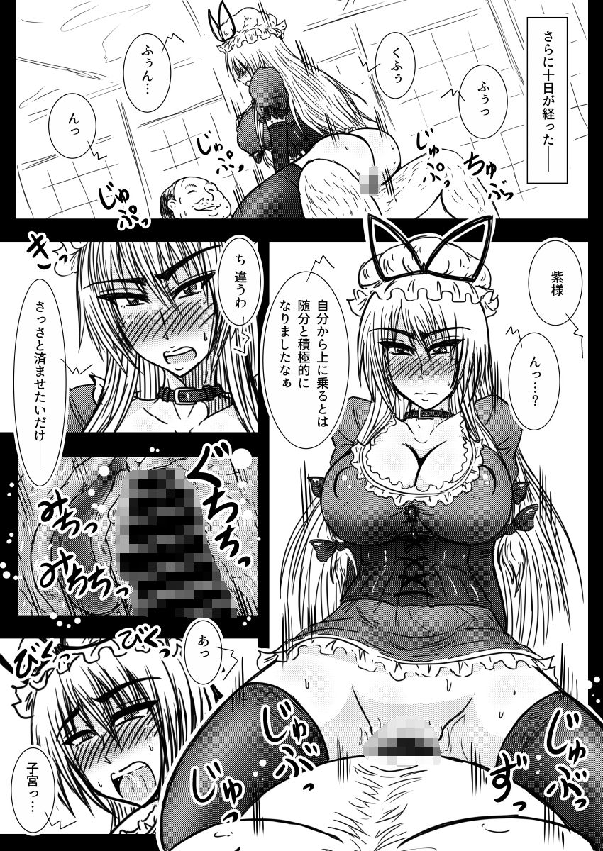 八雲紫が屈伏する日 和がらし屋 エロ5
