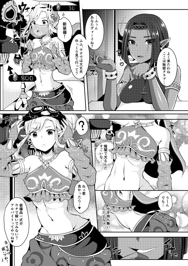 英傑勇者の秘密アルバイト ゼルダの伝説 エロ2
