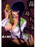 毒島トランス(DMM)
