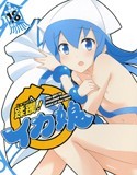 蹂躙！イカ娘(DMM)