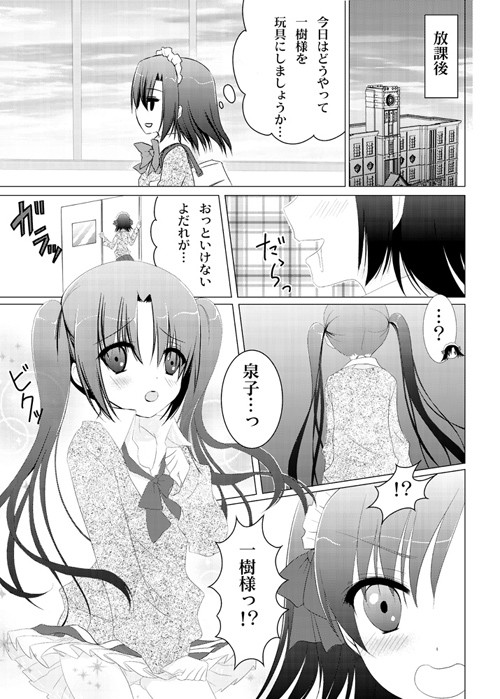 ご主人様は支配者！ A・O・I エロ2