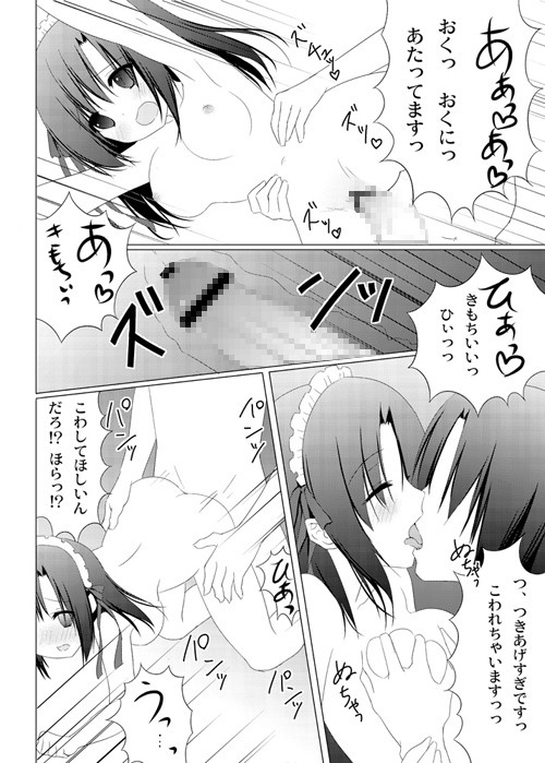 ご主人様は支配者！ A・O・I エロ5