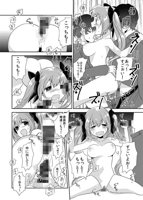 まわされ委員長 やんやんよ エロ5