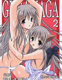 GURAMAGA.2 諸行無常 ～第2章 服従～(DMM)