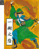 一樹之蔭(DMM)