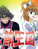 鮪王国2004 総集編DE(DMM)