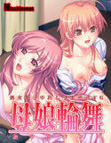 母娘輪舞(DMM)