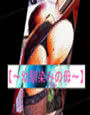 y\RPG}KW Vol18 `c݂̕`z - DMMl