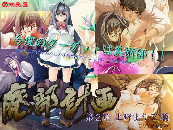 廃部計画 第二章 画像1
