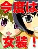 ぼくたちのあそびかた Change！(DMM)