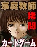 ご褒美！家庭教師 これが出来たら私を…(DMM)