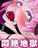 DS［daemon slave］02 なまいき悪魔娘悶絶口姦調教(DMM)