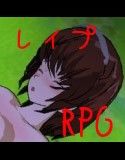 村人レイプRPG！(DMM)