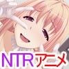 お別れビデオレター～お義兄ちゃんやめて！最愛の彼女が肉嫁になる瞬間がアニメで動く！～(DMM)